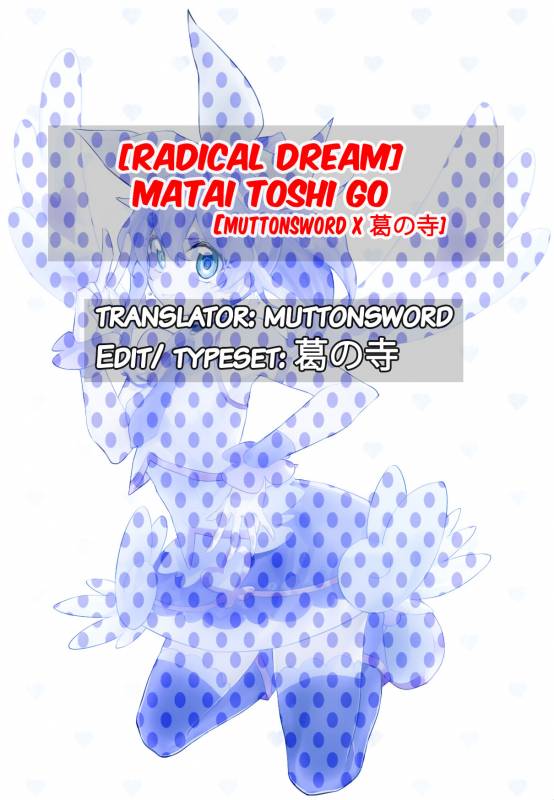 (COMIC1☆10) [Radical Dream (Rindou, Kuroi Hiroki)] Matai Toshi Go [English] [muttonsword x _24