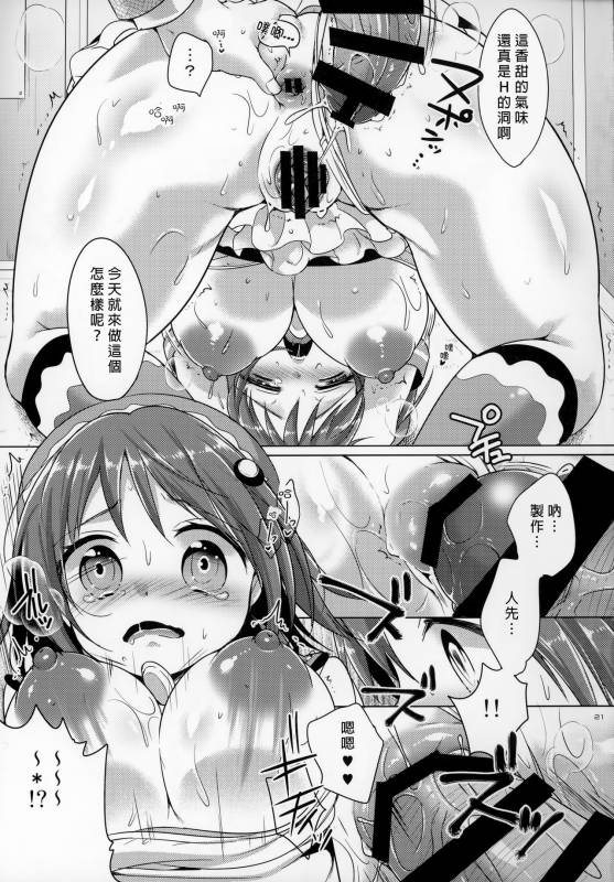 (COMIC1☆10) [urute (urute)] Kanako no Onara o knknmgmg Shichau Hon_20