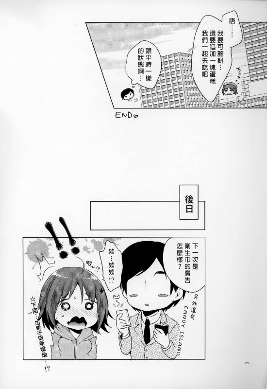 (COMIC1☆10) [urute (urute)] Kanako no Onara o knknmgmg Shichau Hon_24