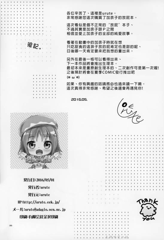 (COMIC1☆10) [urute (urute)] Kanako no Onara o knknmgmg Shichau Hon_25