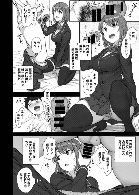 (COMIC1☆11) [50on! (Aiue Oka)] Saimin Seishidou 2.5 Keika Kansatu_03