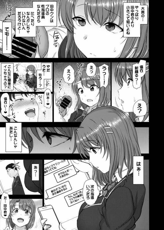 (COMIC1☆11) [50on! (Aiue Oka)] Saimin Seishidou 2.5 Keika Kansatu_04