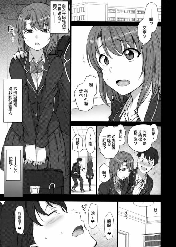 (COMIC1☆11) [50on! (Aiue Oka)] Saimin Seishidou 2.5 Keika Kansatu [Chinese] [无毒汉化组]_03