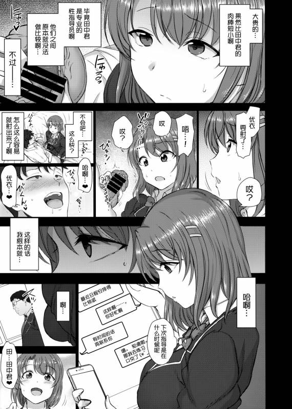 (COMIC1☆11) [50on! (Aiue Oka)] Saimin Seishidou 2.5 Keika Kansatu [Chinese] [无毒汉化组]_05