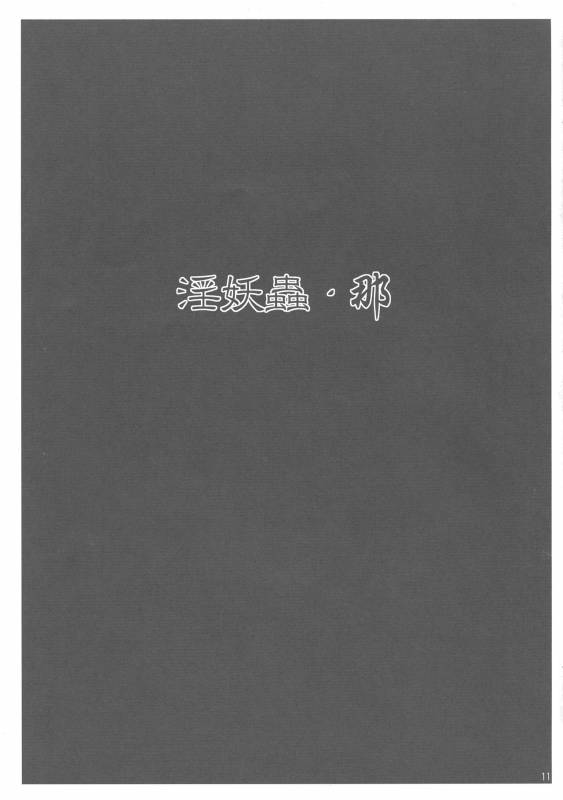 (COMIC1☆11) [Neo Ultimate Works (Kagura Momiji)] Precure All Stars Cure Flora no H_10