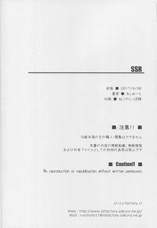 (COMIC1☆11) [r.i.s factory (Ruschuto)] SSR (Kantai Collection -KanColle-)_23