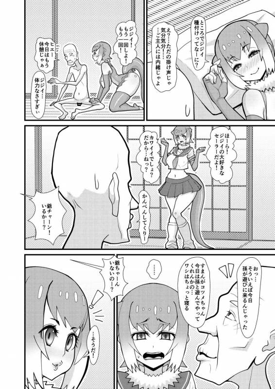 (COMIC1☆12) [tengohambre (Sueyuu)] Motto Asobou Kotsume-chan (Kemono Friends)_04