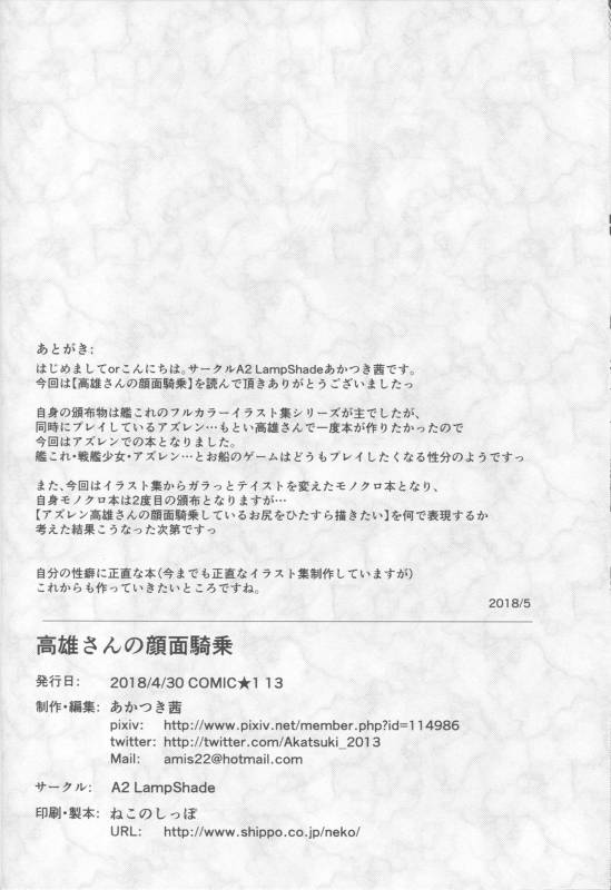 (COMIC1☆13)  [A2 LampShade (Akatsuki Akane)] Takao-san no Ganmen Kijou (Azur Lane)_24