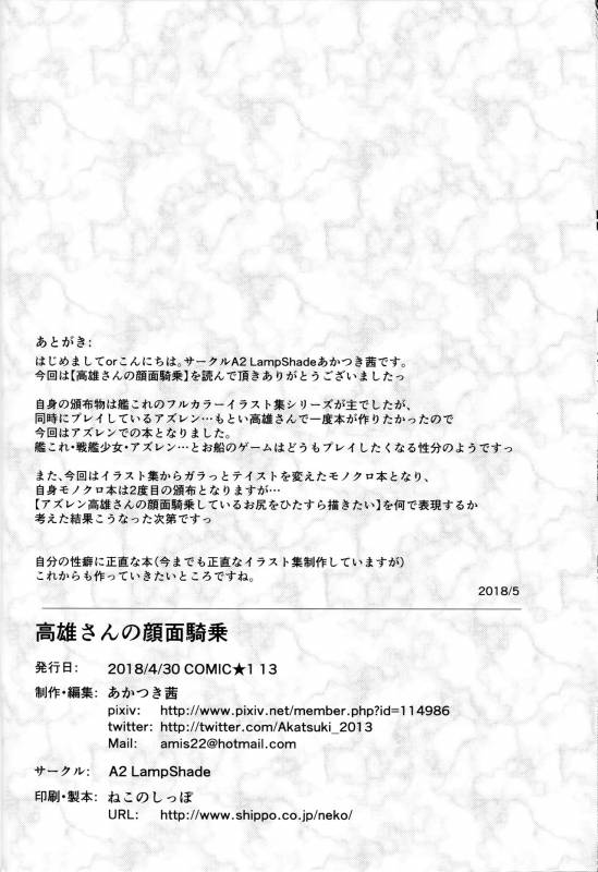 (COMIC1☆13) [A2 LampShade (Akatsuki Akane)] Takao-san no Ganm_24