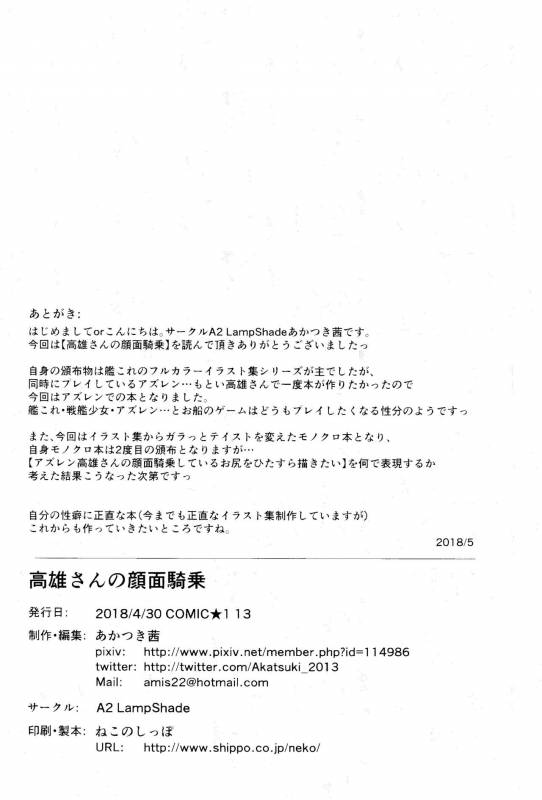 (COMIC1☆13) [A2 LampShade (Akatsuki Akane)] Takao-san no Ganmen Kijou (Azur Lane) [Chin_25