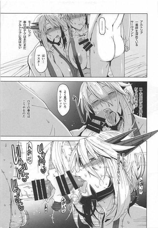 (COMIC1☆13) [HGH (HG Chagawa)] HGUC# 12 Boku no Entaku Oyako Kaihatsu Nikki (FateGrand Order)_05