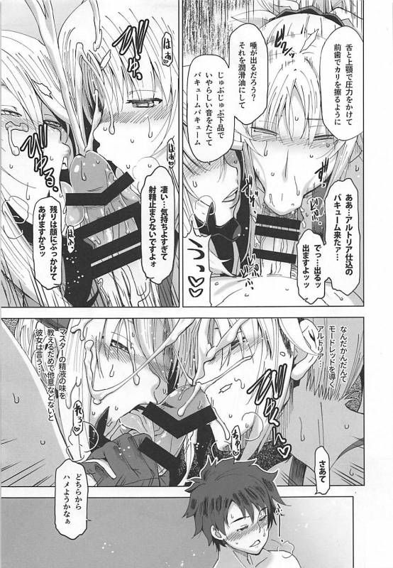 (COMIC1☆13) [HGH (HG Chagawa)] HGUC# 12 Boku no Entaku Oyako Kaihatsu Nikki (FateGrand Order)_09