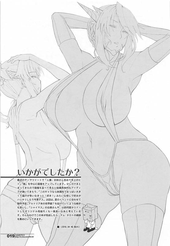 (COMIC1☆13) [HGH (HG Chagawa)] HGUC# 12 Boku no Entaku Oyako Kaihatsu Nikki (FateGrand Order)_17