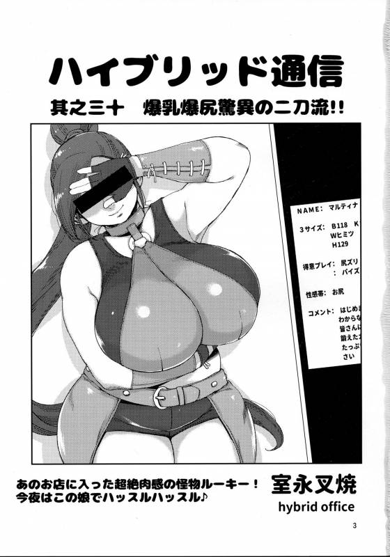 (COMIC1☆13) [Hybrid Jimushitsu (Muronaga Chaashuu)] Hybrid Tsuushin Vol. 30 (Dragon Quest XI)_01