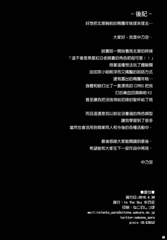 (COMIC1☆13) [In The Sky (Nakano Sora)] Saasa Zekkei o Goroujiro (FateGrand Order) [Chin_23