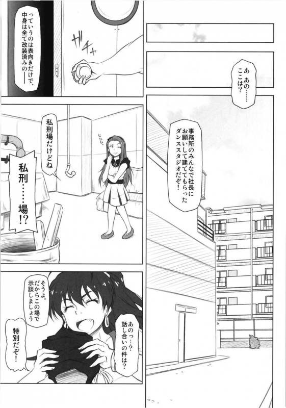 (COMIC1☆13) [Redbell (Akazawa Fuyuki)] SSM (THE IDOLM@STER)_05