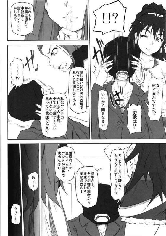 (COMIC1☆13) [Redbell (Akazawa Fuyuki)] SSM (THE IDOLM@STER)_06