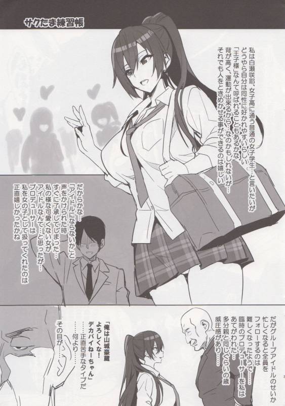 (COMIC1☆13) [Shinjugai (Takeda Hiromitsu)] Sakutama Renshuuchou (THE iDOLM@STER Shiny Colors)_1