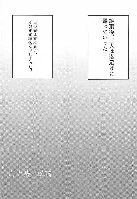 (COMIC1☆13) [Tanden Shuzou (Nana Shinshi)] Haha to Oni -Futanari- (FateGrand Order)_23