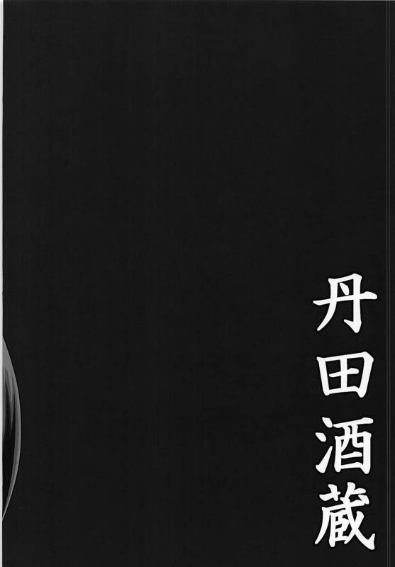 (COMIC1☆13) [Tanden Shuzou (Nana Shinshi)] Haha to Oni -Futanari- (FateGrand Order)_27