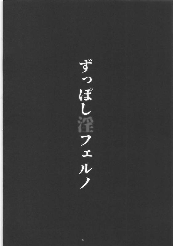 (COMIC1☆13) [Tanuking Sleep (Dorachefu)] Zupposhi Inferno (FateGrand Order)_02