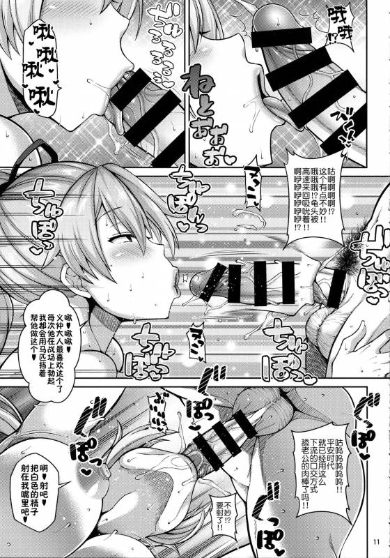 (COMIC1☆13) [Tanuking Sleep (Dorachefu)] Zupposhi Inferno (FateGrand Order) [Chinese] [不咕鸟汉化_07