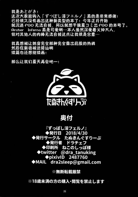 (COMIC1☆13) [Tanuking Sleep (Dorachefu)] Zupposhi Inferno (FateGrand Order) [Chinese] [不咕鸟汉化_21