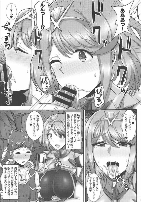 (COMIC1☆13) [Yuasa Rengou (Jean Louis)] Ecchi na Blade wa Suki desu ka (Xenoblade Chronicle_03