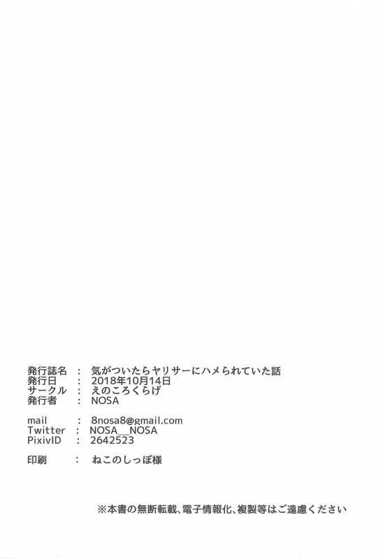 (COMIC1☆14) [Enokoro Kurage (NOSA)] Kigatsuitara YariCir _19