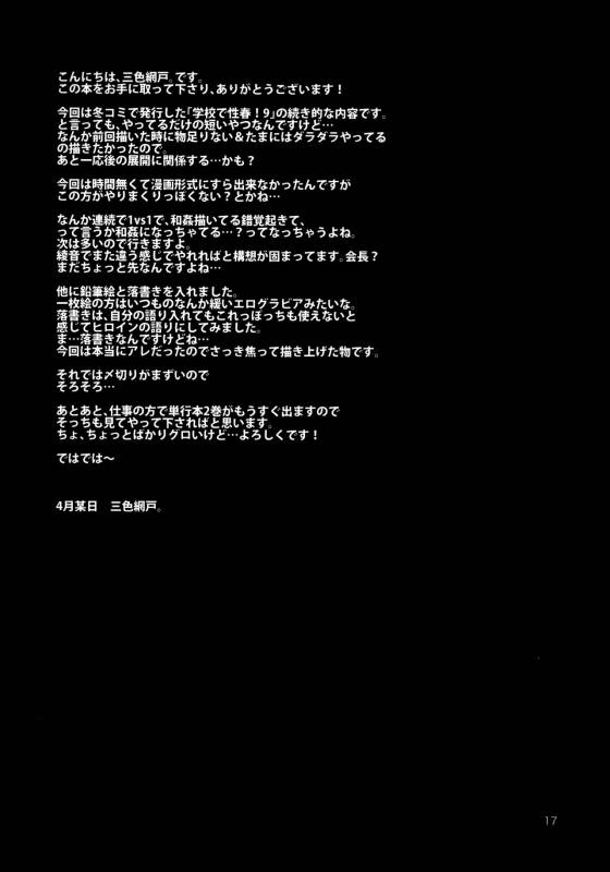 (COMIC1☆8) [OTOMEKIBUN (Sansyoku Amido.)] Seishun Nikki 6 [Chinese] [千易夏河崎個人漢化]_17