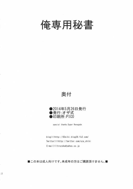 (COMIC1☆8) [Ozashiki (Sunagawa Tara)] Ore Senyou Hisho｜My Perso_20