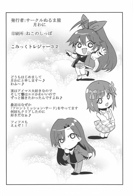 (CT32) [Circle Nuruma-ya (Tsukiwani)] Medical Hibiki (THE IDOLM@STER)_20