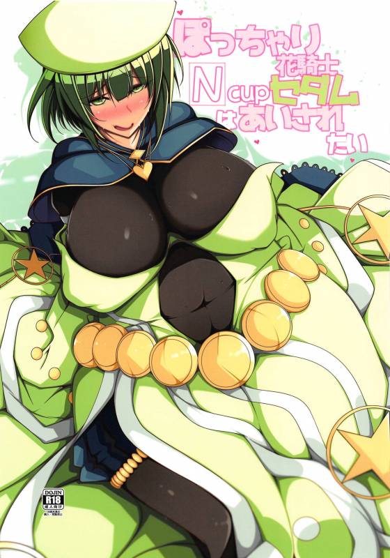 (Jabjab Maidoari! 6) [EUNOX (U-1)] Pocchari Hana Kishi Ncup Sedum wa Aisaretai (Flower _00