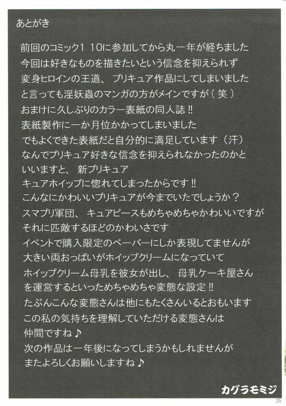 (Rainbow Flavor 16) [Neo Ultimate Works _23