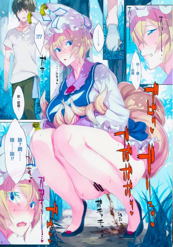 (Reitaisai 11) [Fakepucco (Usui)] EL GENSOW tercero (Touhou Project) [Chinese] [臭鼬娘漢化組]_04