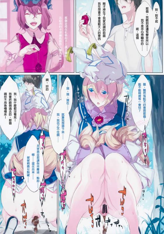 (Reitaisai 11) [Fakepucco (Usui)] EL GENSOW tercero (Touhou Project) [Chinese] [臭鼬娘漢化組]_05