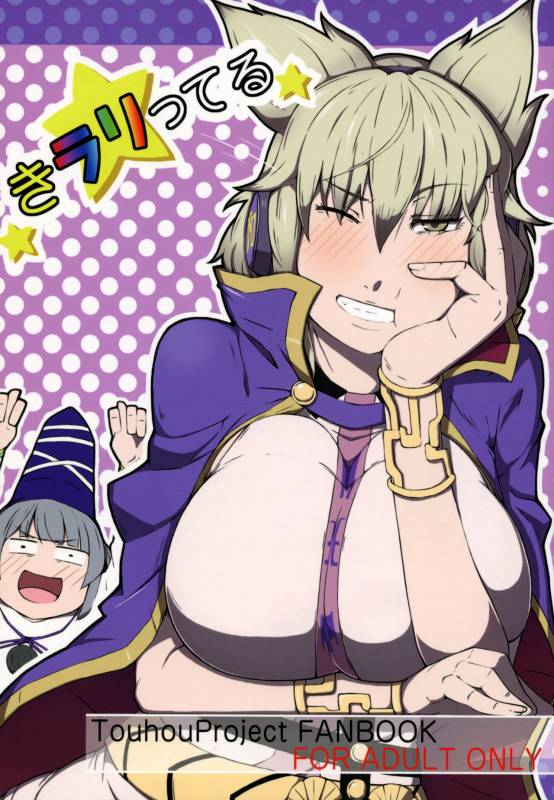 (Reitaisai 13) [Moeru Gomi (Ogata Hiro)] Kiraritteru (Touhou Project)_00