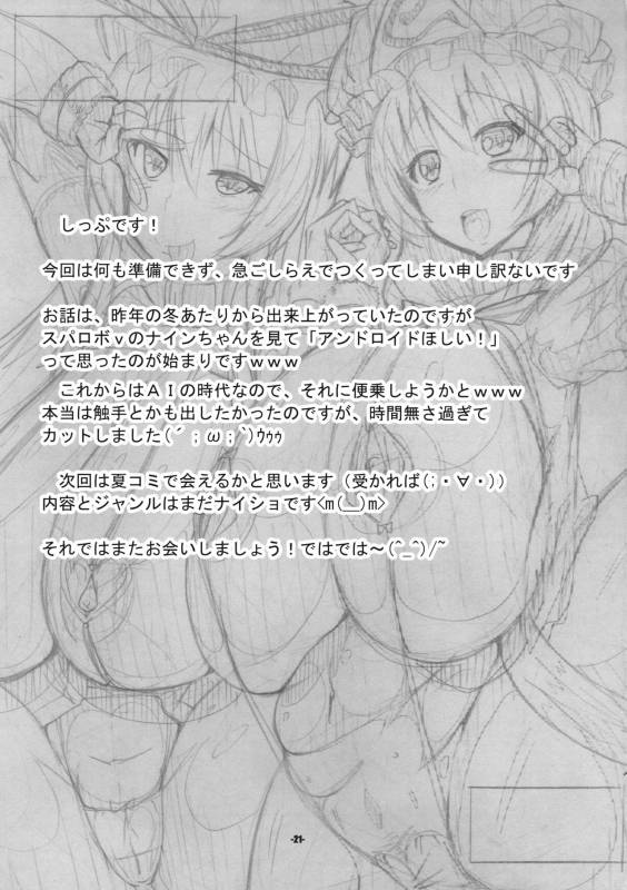 (Reitaisai 14) [IIIIItune (Sippufx)] Youmu ga Android o Katte Kita Ken!! (Touhou Project)_19