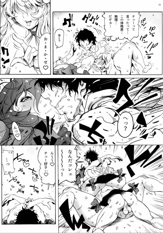 (Reitaisai 14) [Kocho Kocho Koukou (Bonten)] Kanako-sama wa Amaetai! (Touhou Project)_11