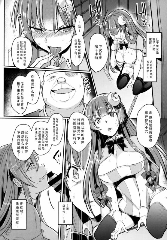 (Reitaisai 15) [Kuusou Monochrome (Abi)] Migawari no Patchouli (Touhou Project) [Chinese]_10