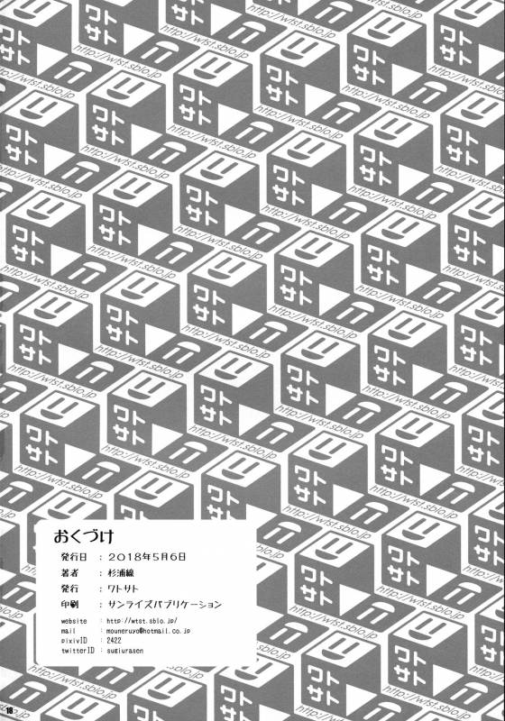 (Reitaisai 15) [Watosato (Sugiura Sen)] Sanae Onsen (Touhou Project) [English] [desudesu]_16