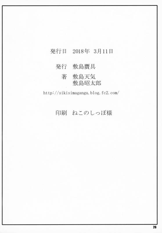 (SC2018 Spring) [Shikishima GunTool (Shikishima Tenki, Shikishima Shoutarou)] Sho_24