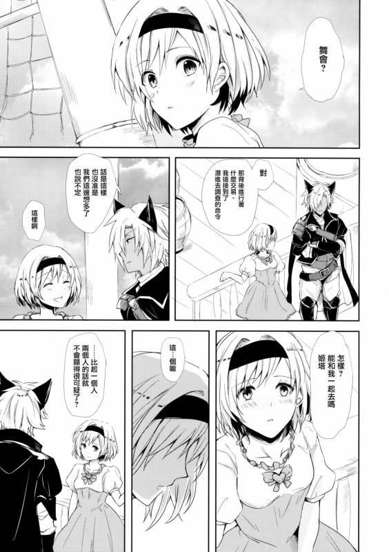 (SPARK12) [Momoirohoppe (Rei)] Shall We Dance (Granblue Fantasy) [Chinese] [无毒汉化组]_04