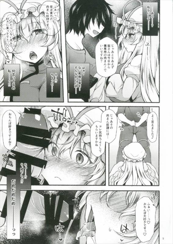 (Shuuki Reitaisai 4) [Kimagure na Bakeneko (Jenigata)] Yukari Saimin ~Yupnosis~ (Touhou Pr_04