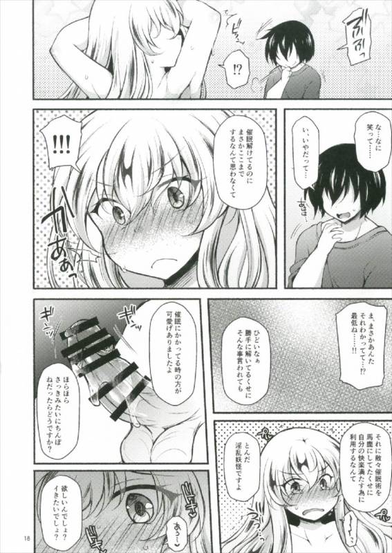 (Shuuki Reitaisai 4) [Kimagure na Bakeneko (Jenigata)] Yukari Saimin ~Yupnosis~ (Touhou Pr_17