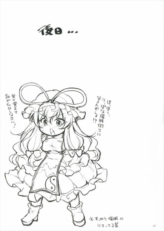 (Shuuki Reitaisai 4) [Kimagure na Bakeneko (Jenigata)] Yukari Saimin ~Yupnosis~ (Touhou Pr_26