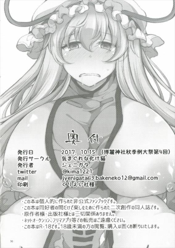 (Shuuki Reitaisai 4) [Kimagure na Bakeneko (Jenigata)] Yukari Saimin ~Yupnosis~ (Touhou Pr_29