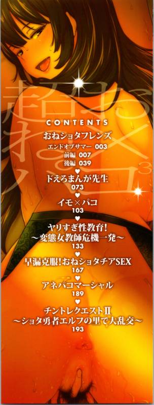 [Agata] Chou One x Pako³_001