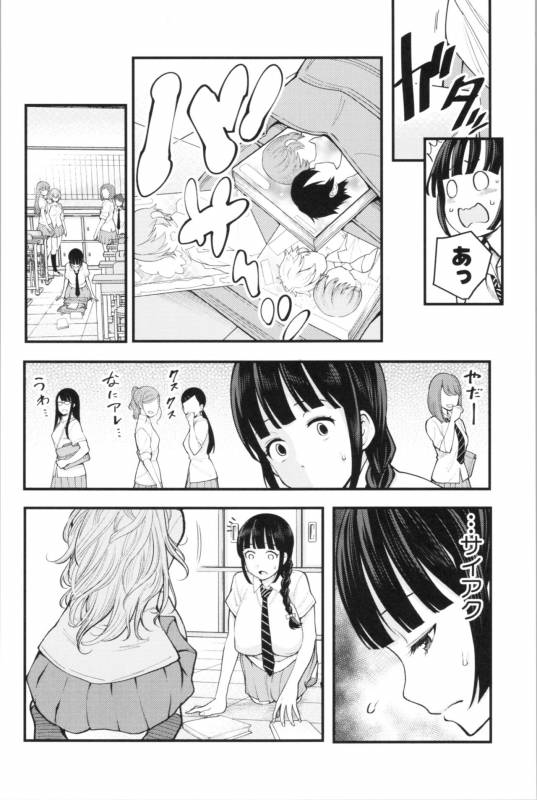 [Agata] Chou One x Pako³_009