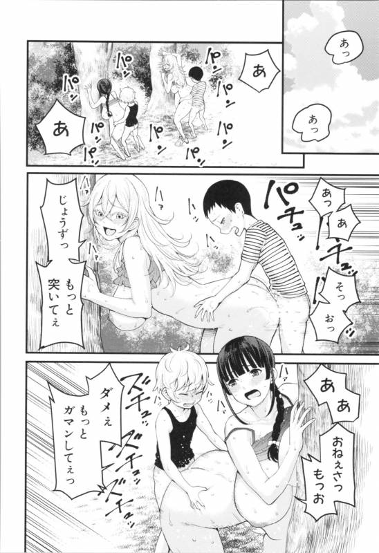 [Agata] Chou One x Pako³_031